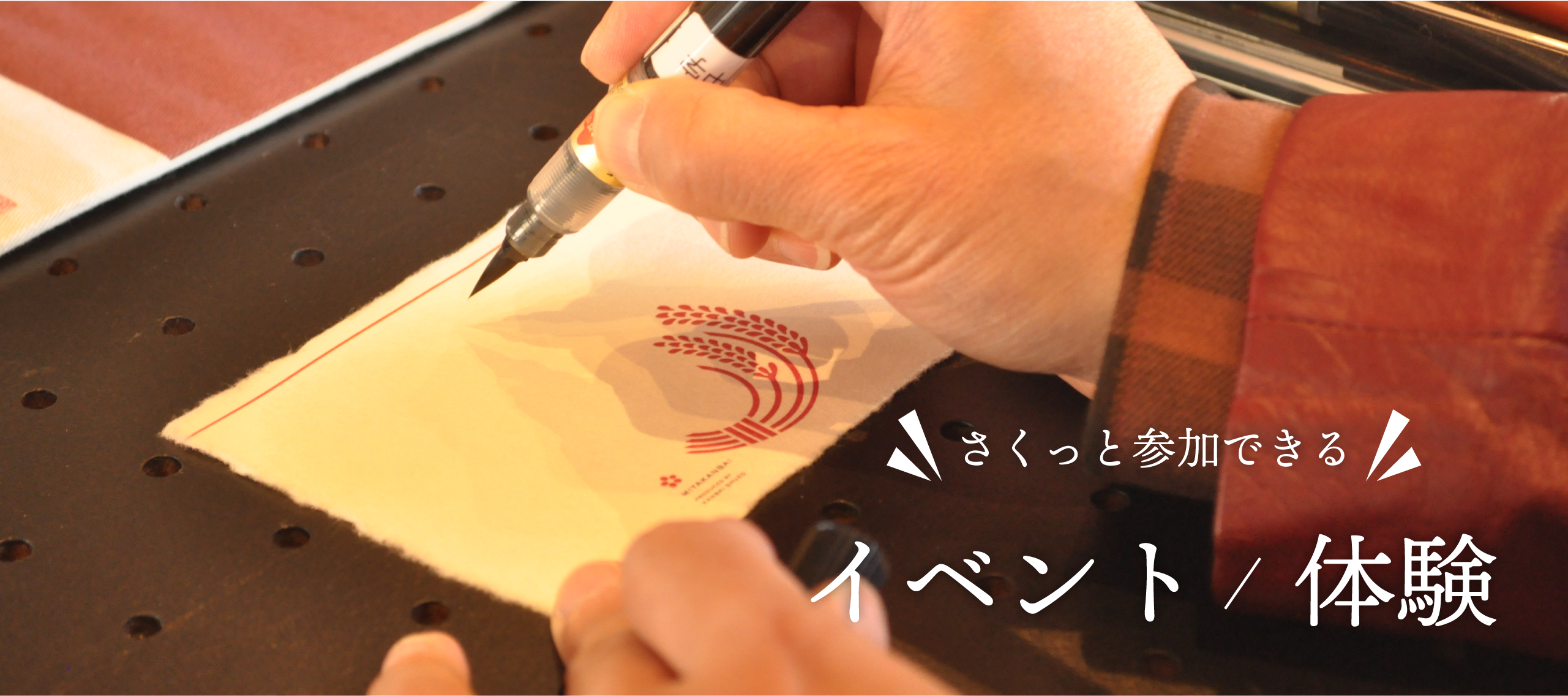 【さくっと参加できるイベント＆体験】特集