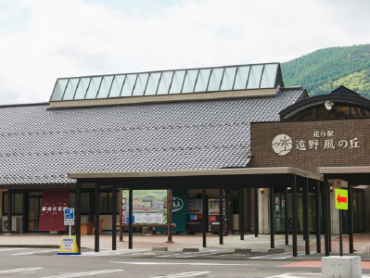 道の駅　遠野風の丘